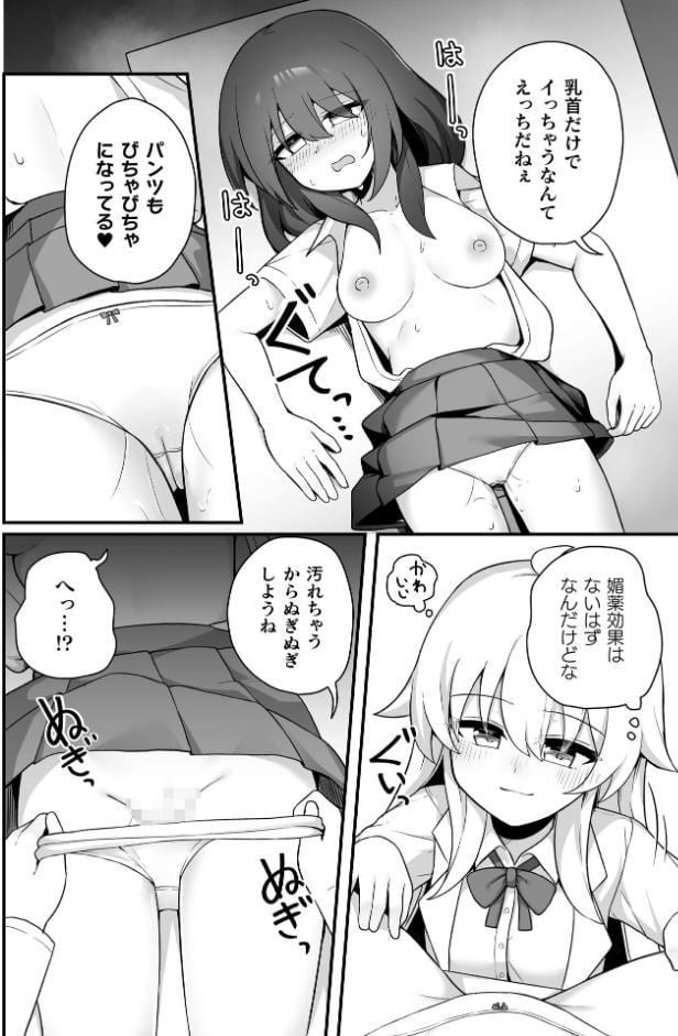 TS薬を飲まされ幼馴染と百合えっち【単話】