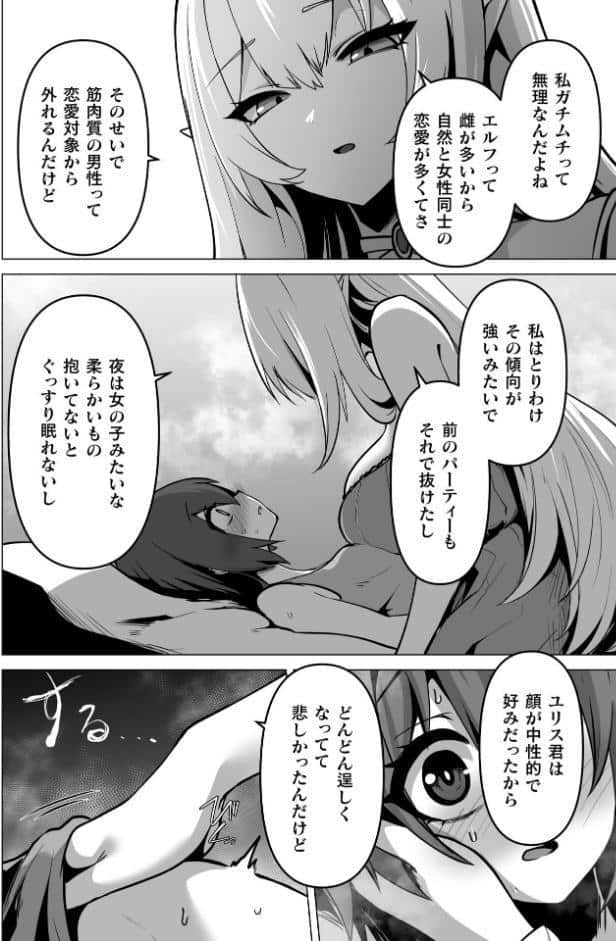 女体化した僕が仲間のエルフに可愛がられる【単話】