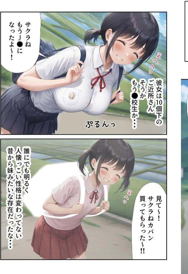 田舎えっち （1） 純真無垢な妹系 さくら編