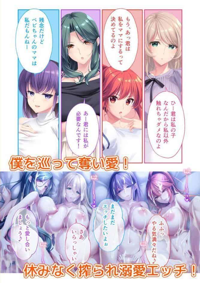 Bunny’s ママ代行サービス 〜4人のたわわ美女に溺愛されるハーレム性活〜 ハーレムルート モザイク版