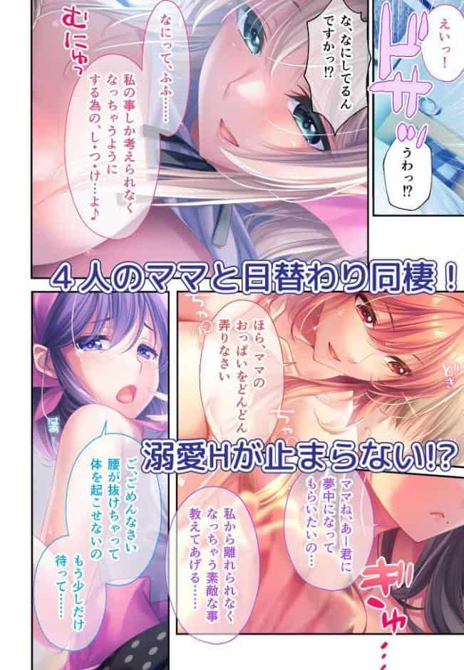 Bunny’s ママ代行サービス 〜4人のたわわ美女に溺愛されるハーレム性活〜 モザイク版 【FANZAブックス限定版】