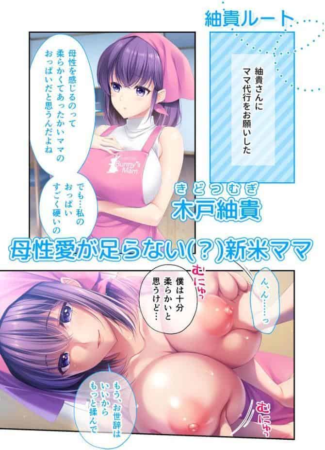 Bunny’s ママ代行サービス 〜4人のたわわ美女に溺愛されるハーレム性活〜 紬貴ルート モザイク版