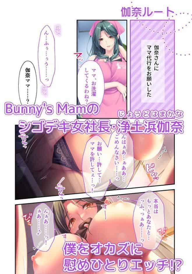 Bunny’s ママ代行サービス 〜4人のたわわ美女に溺愛されるハーレム性活〜 モザイク版 【FANZAブックス限定版】