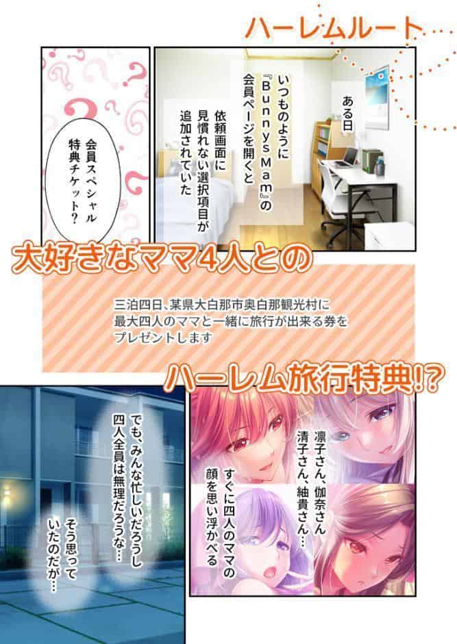 Bunny’s ママ代行サービス 〜4人のたわわ美女に溺愛されるハーレム性活〜 共通＋ハーレムルート モザイク版