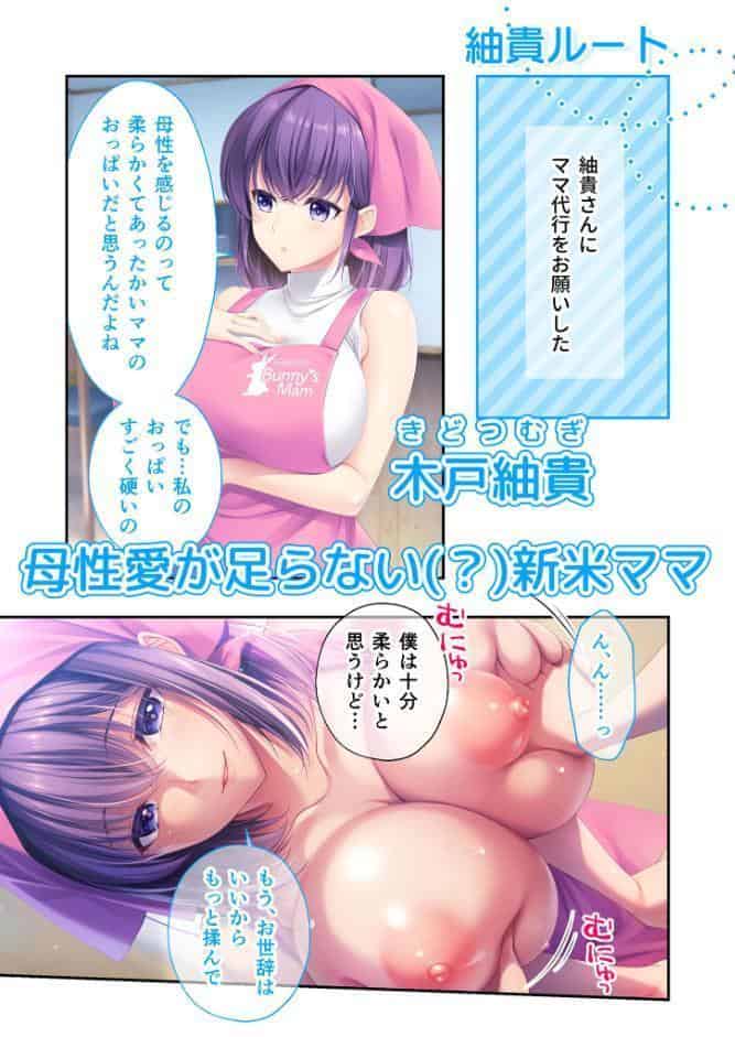 Bunny’s ママ代行サービス 〜4人のたわわ美女に溺愛されるハーレム性活〜 共通＋紬貴ルート モザイク版