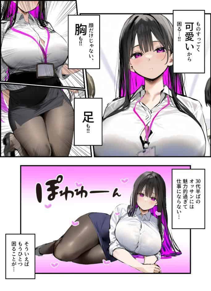 無口＆無表情OLの裏の顔はド淫乱サキュバスで思いっきり精液を搾り取られた話【合冊版】 モザイク版