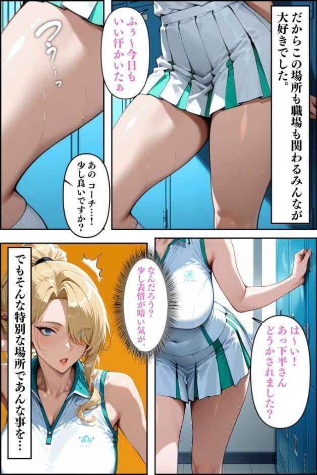 人妻ですが雌でした〜イきたくないのに醜顔アクメ テニスコーチが醜態晒した日〜 モザイク版