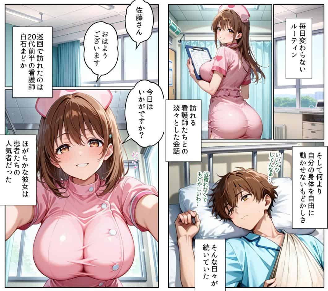 白衣の天使と背徳の病室 〜看護師まどかの禁断ケア〜 モザイク版
