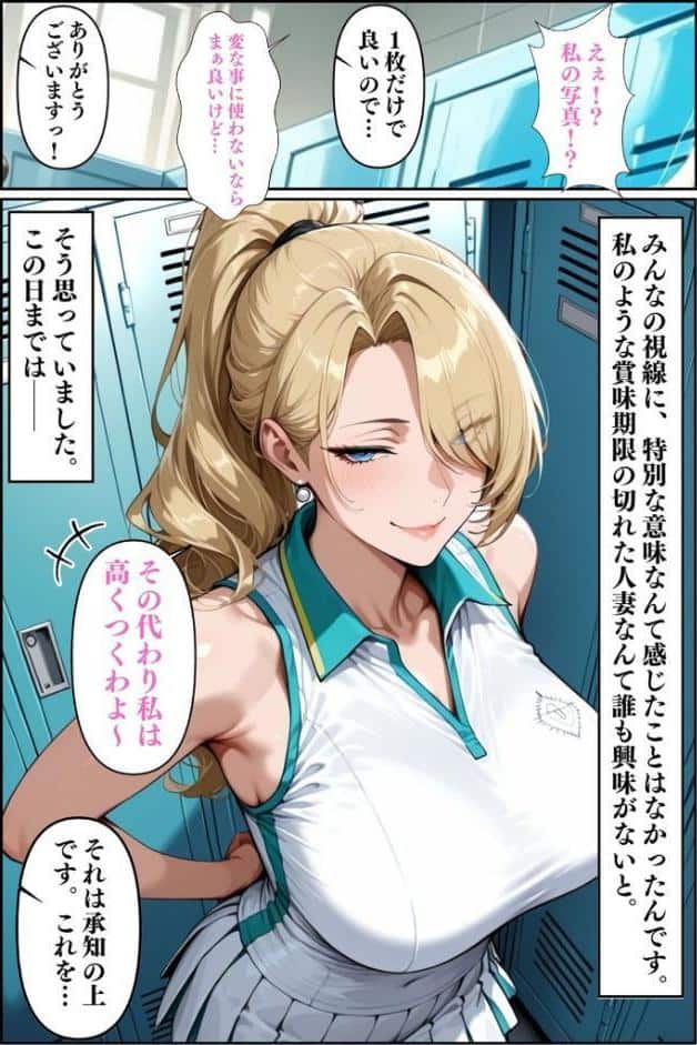 人妻ですが雌でした〜イきたくないのに醜顔アクメ テニスコーチが醜態晒した日〜 モザイク版