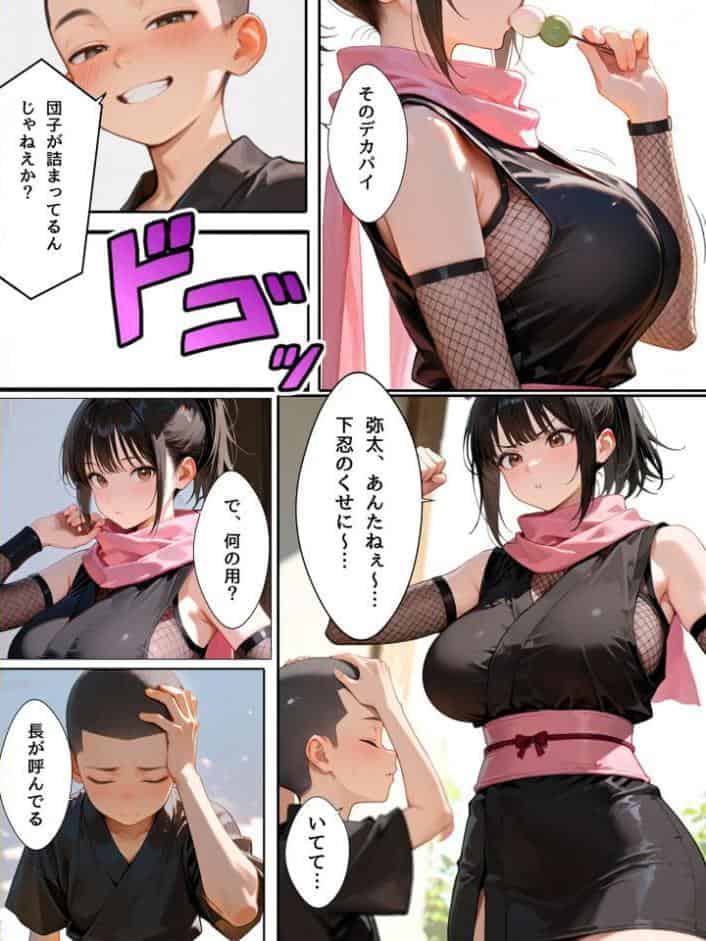隙だらけな爆乳くの一潜入任務 モザイク版