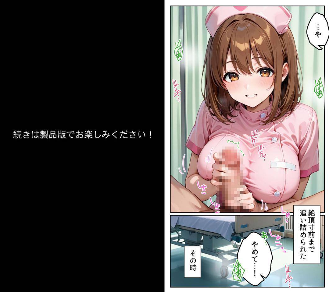 白衣の天使と背徳の病室 〜看護師まどかの禁断ケア〜 モザイク版