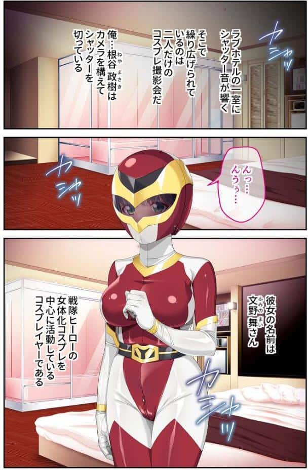 いやらし絢爛コス女と種付け交配 〜ひんむいて柔肌、染め上げて独占〜【超合本シリーズ】 モザイク版