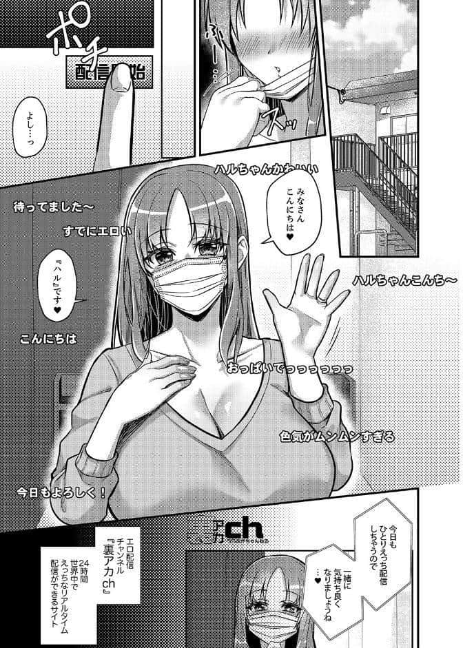 「これは浮気じゃないの」〜夫の後輩に狙われた人妻の寝取られ配信【完全版】