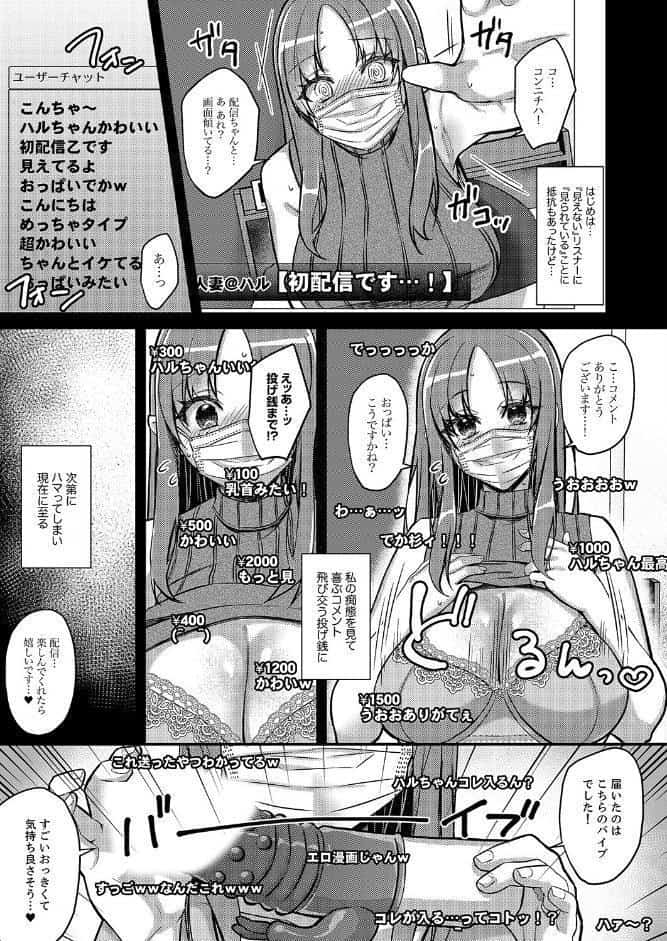 「これは浮気じゃないの」〜夫の後輩に狙われた人妻の寝取られ配信【完全版】