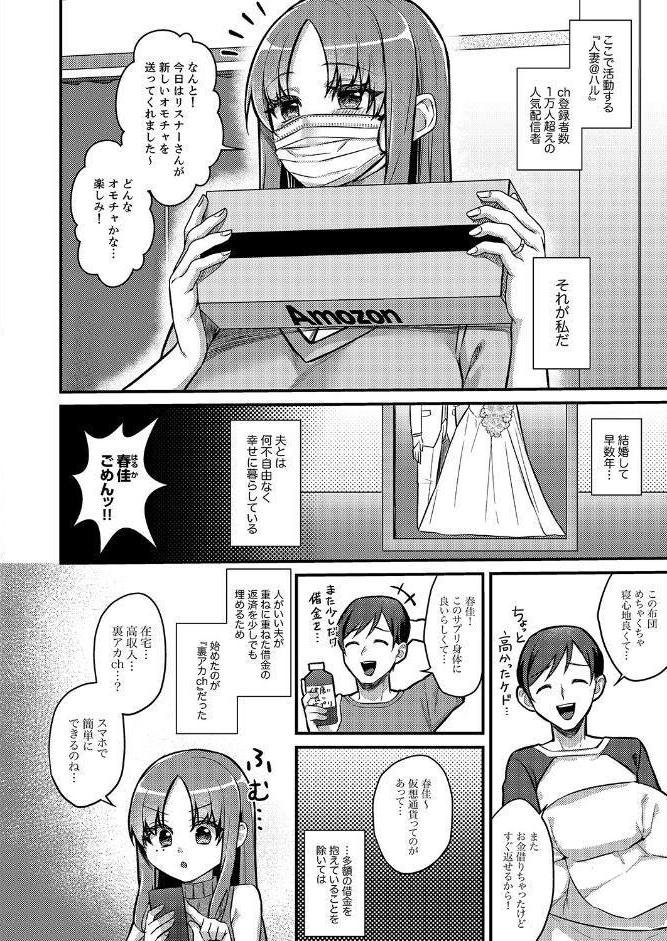 「これは浮気じゃないの」〜夫の後輩に狙われた人妻の寝取られ配信【完全版】