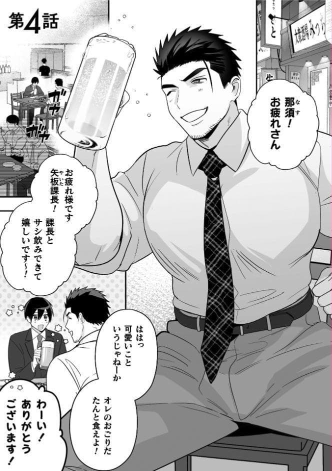 こちら枕営業部ケツマン課！ 第4話