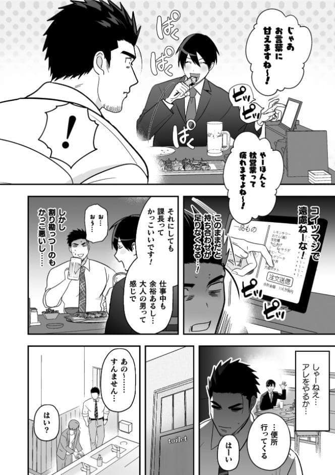 こちら枕営業部ケツマン課！ 第4話