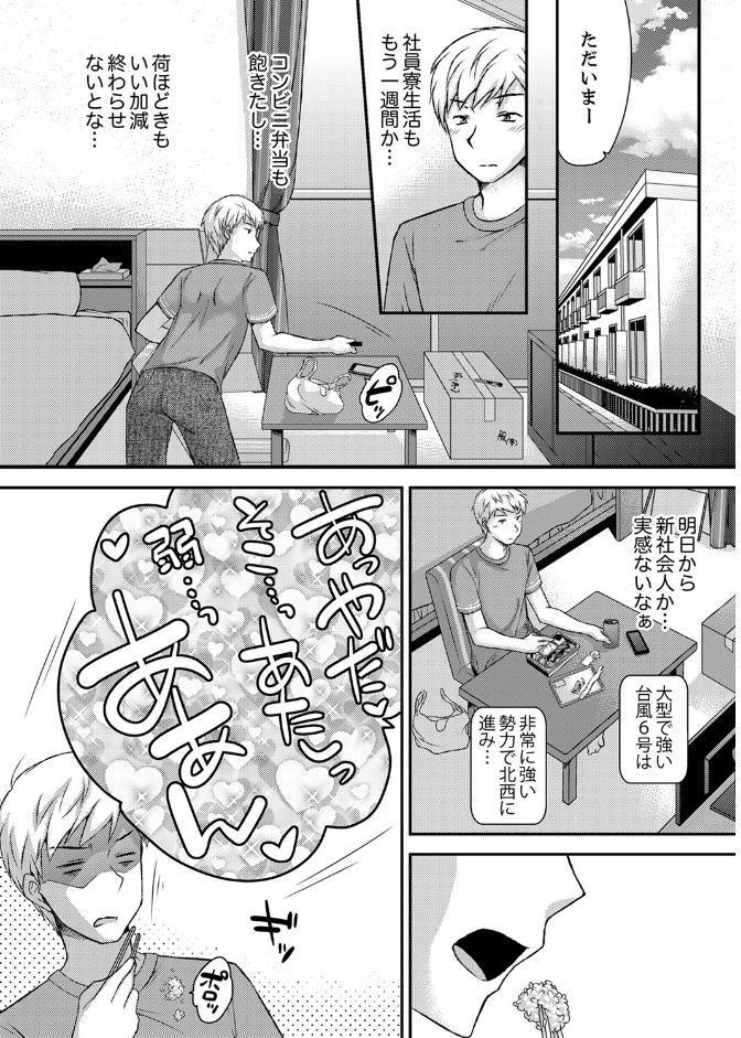 エロい声…聞こえてますよ？ 壁の薄すぎる社員寮でSEX研修【デラックス版】