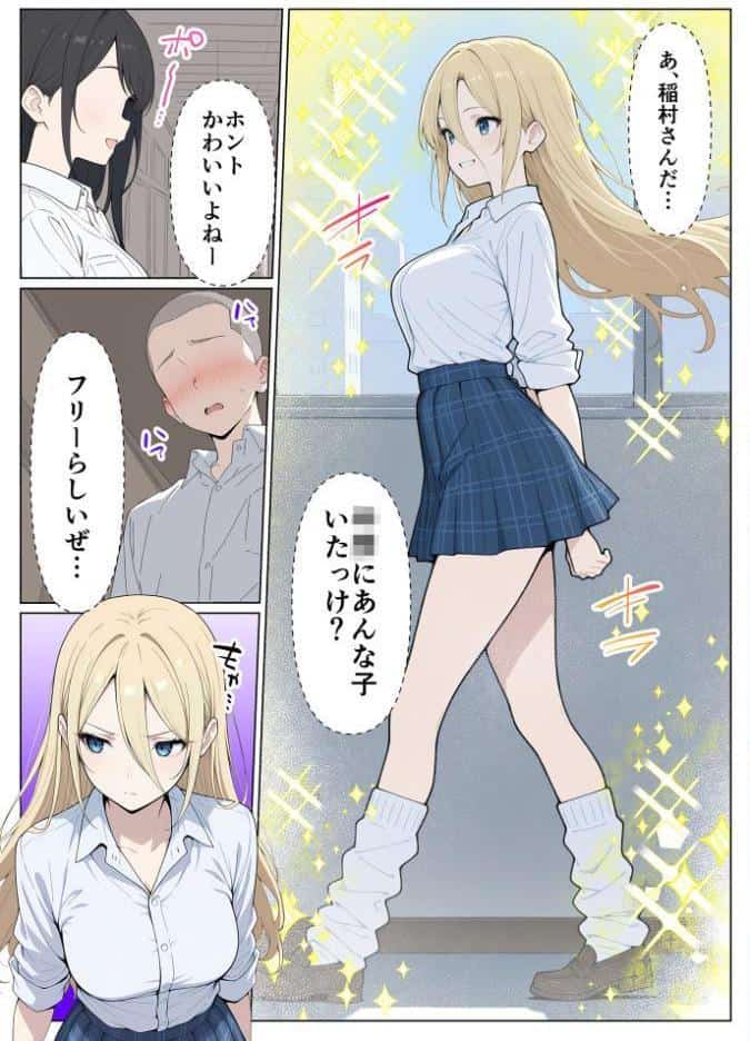 整形ギャルさん、クラスの底辺男子に弱み握られて●●●●されちゃいました モザイク版