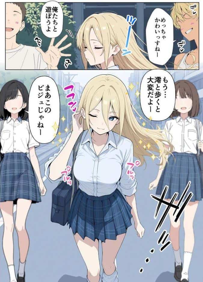 整形ギャルさん、クラスの底辺男子に弱み握られて●●●●されちゃいました モザイク版