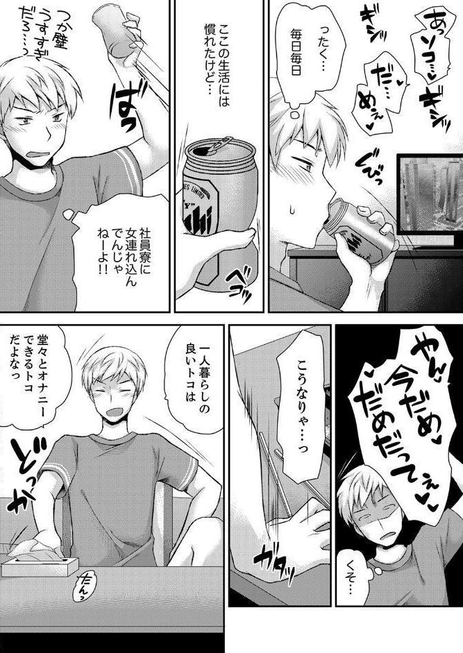 エロい声…聞こえてますよ？ 壁の薄すぎる社員寮でSEX研修【デラックス版】