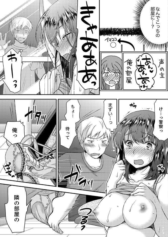 エロい声…聞こえてますよ？ 壁の薄すぎる社員寮でSEX研修【デラックス版】