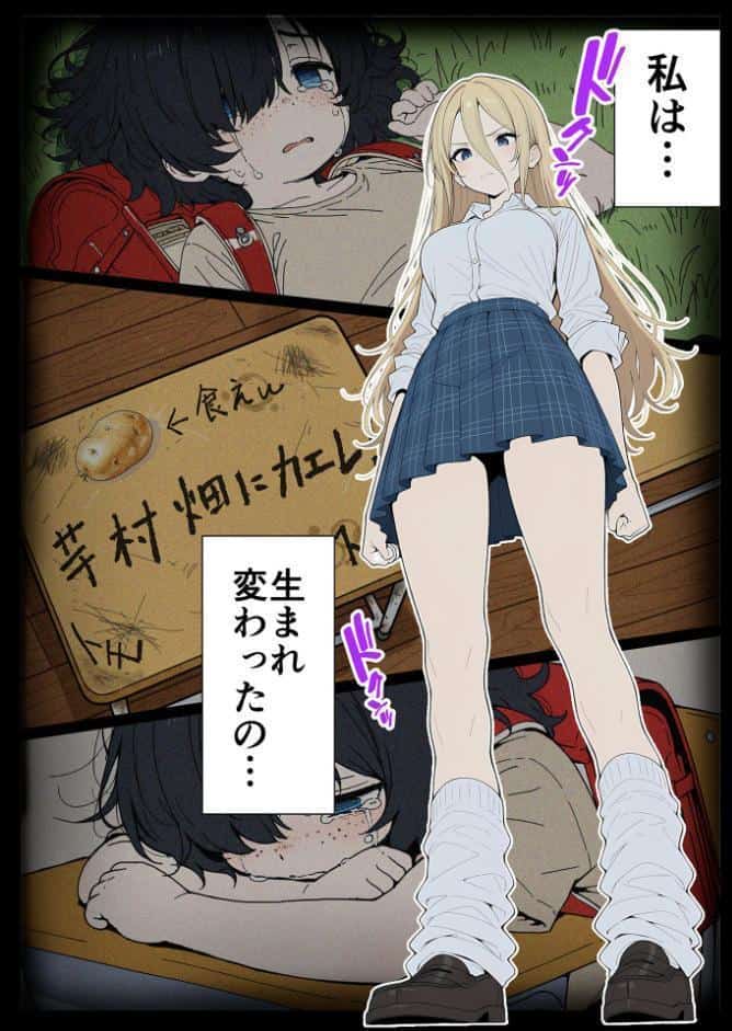 整形ギャルさん、クラスの底辺男子に弱み握られて●●●●されちゃいました モザイク版