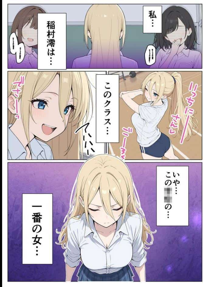 整形ギャルさん、クラスの底辺男子に弱み握られて●●●●されちゃいました モザイク版