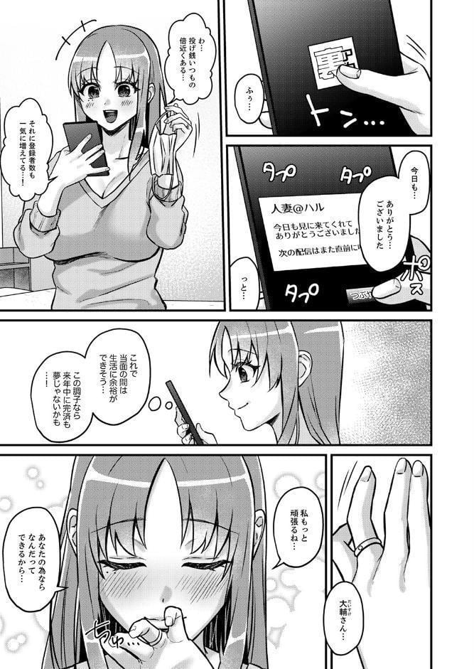 「これは浮気じゃないの」〜夫の後輩に狙われた人妻の寝取られ配信【完全版】