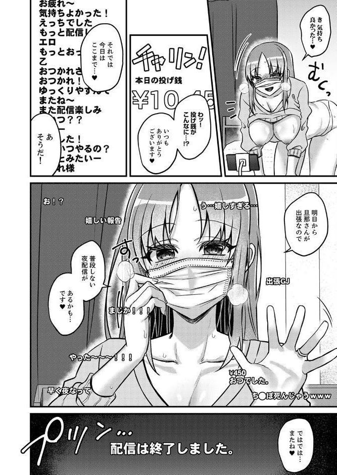 「これは浮気じゃないの」〜夫の後輩に狙われた人妻の寝取られ配信【完全版】