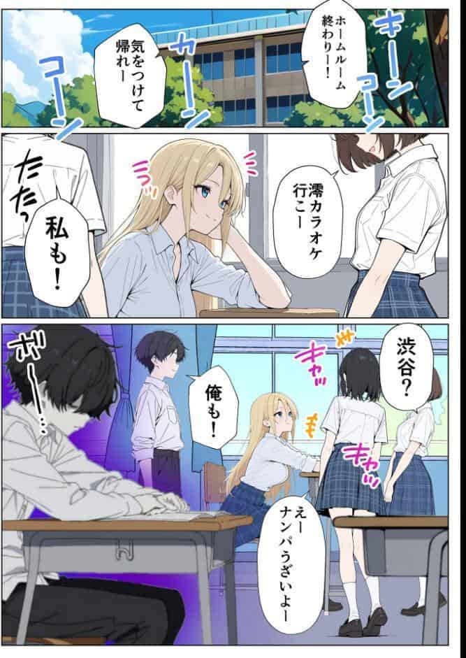 整形ギャルさん、クラスの底辺男子に弱み握られて●●●●されちゃいました モザイク版
