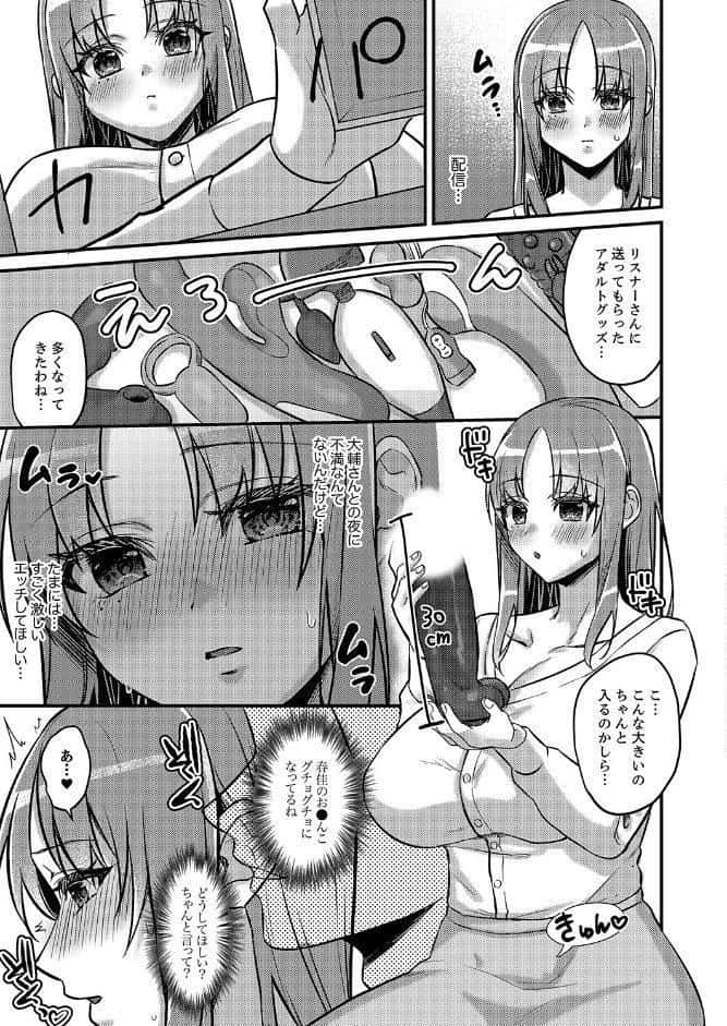 「これは浮気じゃないの」〜夫の後輩に狙われた人妻の寝取られ配信【完全版】