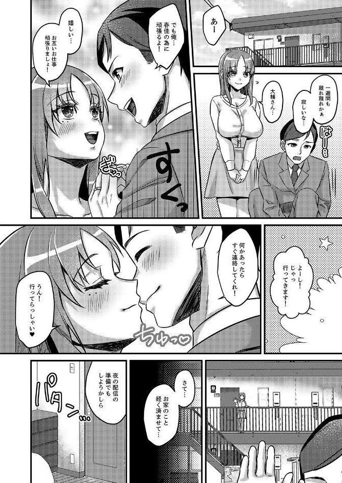 「これは浮気じゃないの」〜夫の後輩に狙われた人妻の寝取られ配信【完全版】