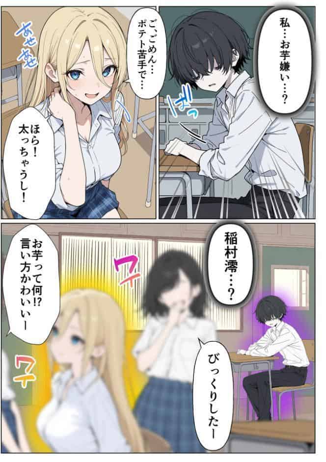 整形ギャルさん、クラスの底辺男子に弱み握られて●●●●されちゃいました モザイク版