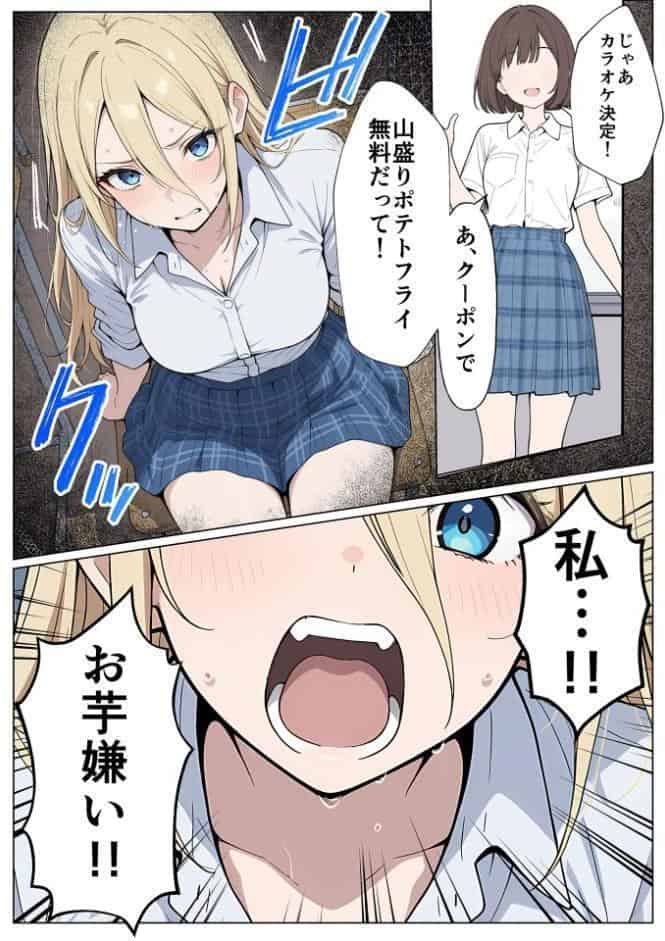 整形ギャルさん、クラスの底辺男子に弱み握られて●●●●されちゃいました モザイク版