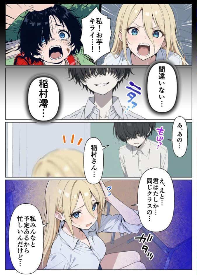 整形ギャルさん、クラスの底辺男子に弱み握られて●●●●されちゃいました モザイク版