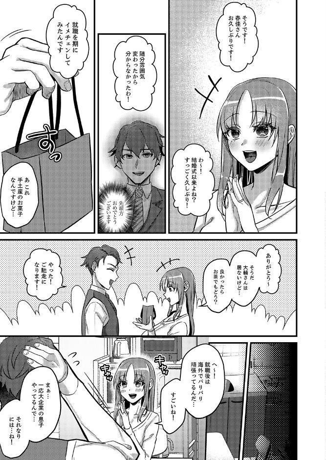 「これは浮気じゃないの」〜夫の後輩に狙われた人妻の寝取られ配信【完全版】