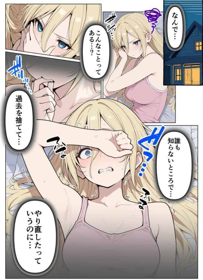 整形ギャルさん、クラスの底辺男子に弱み握られて●●●●されちゃいました モザイク版