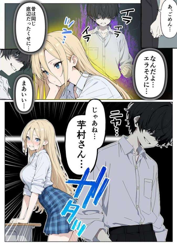 整形ギャルさん、クラスの底辺男子に弱み握られて●●●●されちゃいました モザイク版