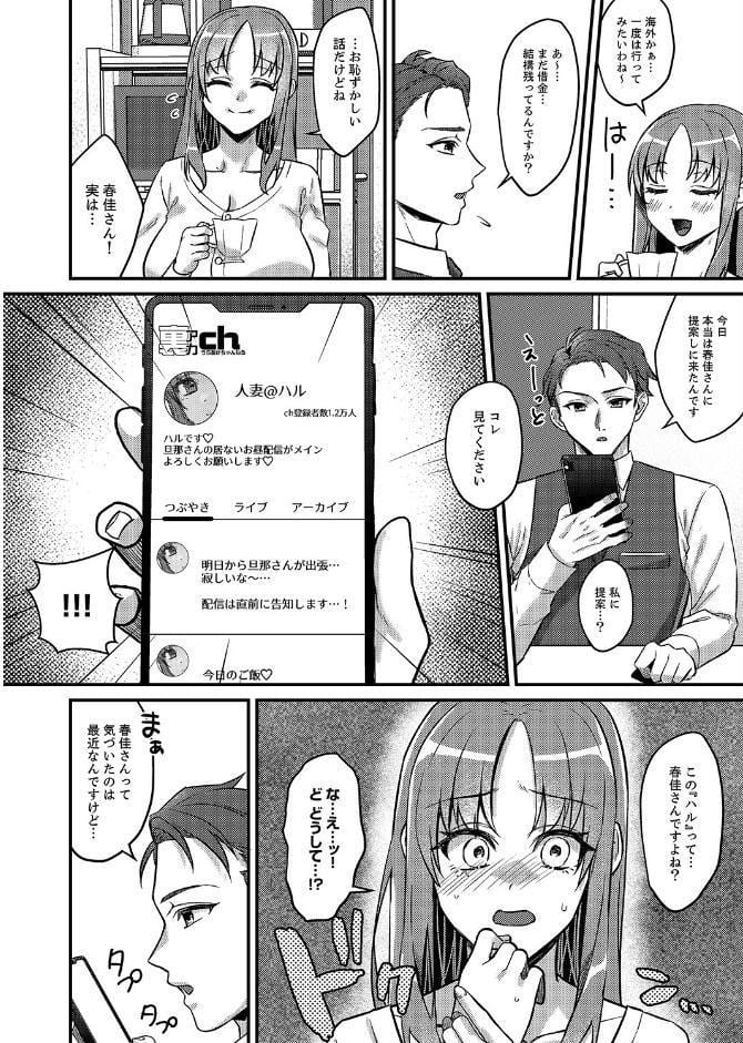 「これは浮気じゃないの」〜夫の後輩に狙われた人妻の寝取られ配信【完全版】