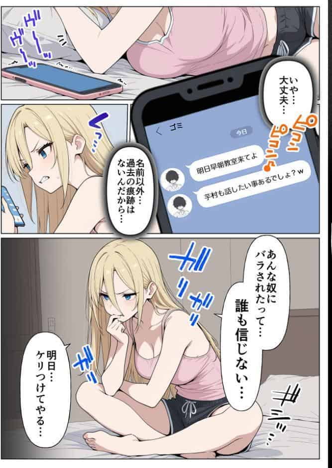 整形ギャルさん、クラスの底辺男子に弱み握られて●●●●されちゃいました モザイク版