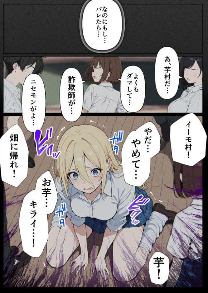 整形ギャルさん、クラスの底辺男子に弱み握られて●●●●されちゃいました モザイク版