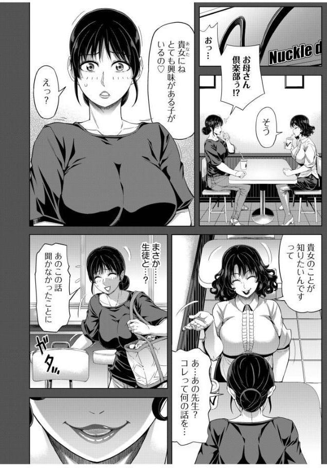 僕をオトナにしたお母さん倶楽部（6）