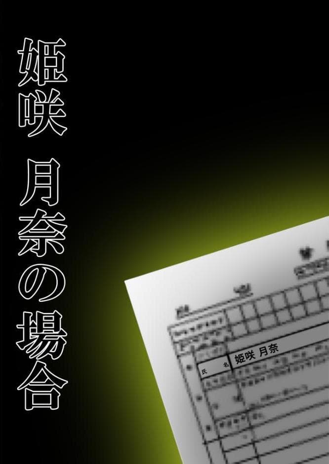 悪徳医師の淫行×××治療・拾陸 〜甘言欺く絶頂療法録〜 モザイク版