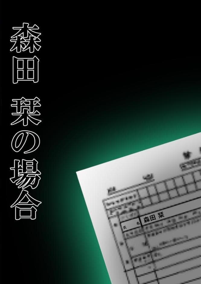 悪徳医師の淫行×××治療・拾陸 〜甘言欺く絶頂療法録〜 モザイク版