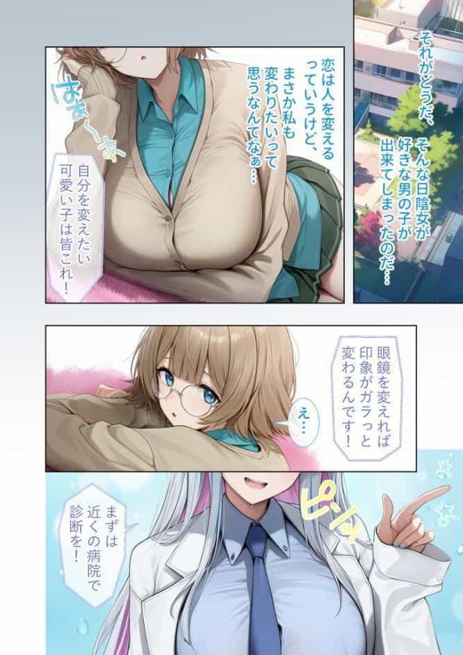 悪徳医師の淫行×××治療・拾陸 〜甘言欺く絶頂療法録〜 モザイク版