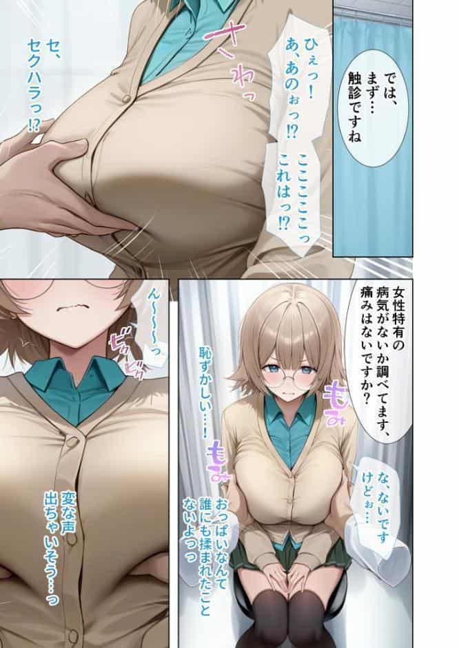 悪徳医師の淫行×××治療・拾陸 〜甘言欺く絶頂療法録〜 モザイク版