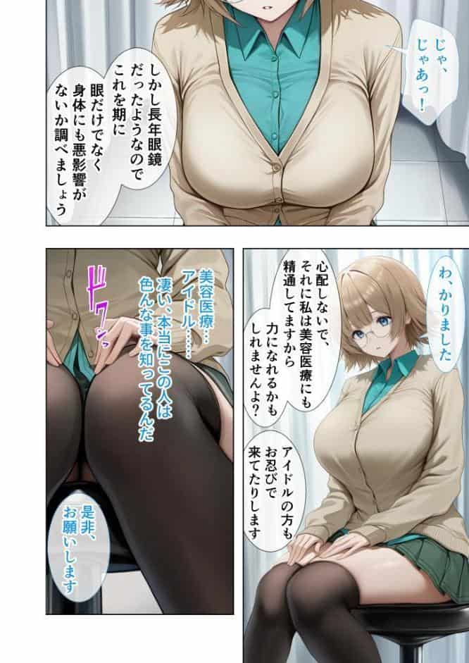 悪徳医師の淫行×××治療・拾陸 〜甘言欺く絶頂療法録〜 モザイク版