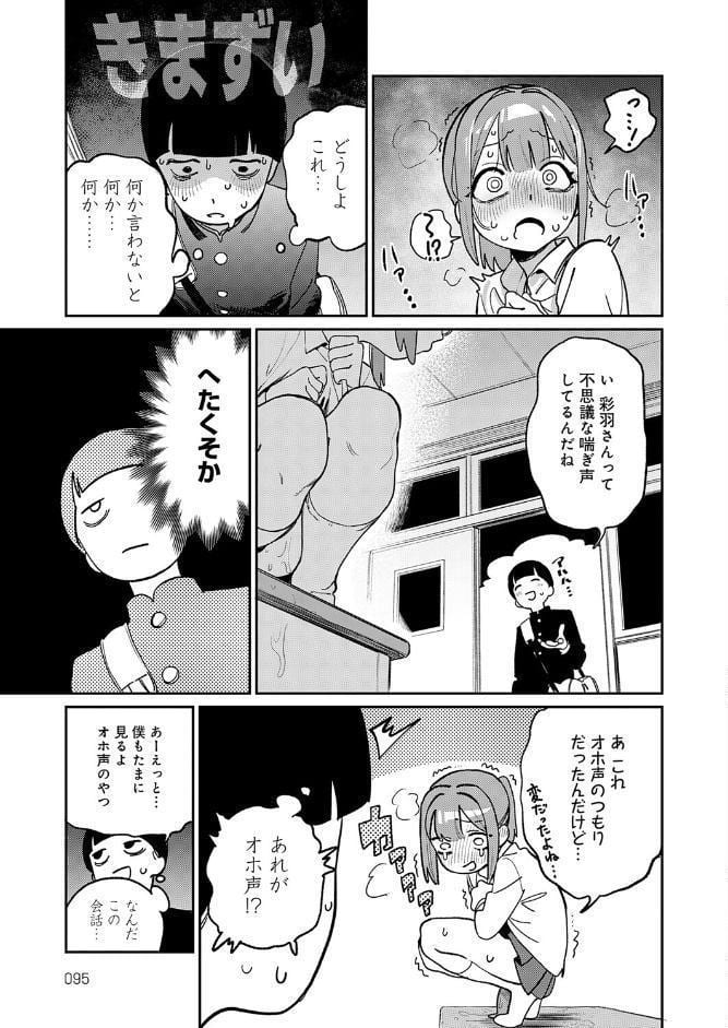 オホ声のいろは