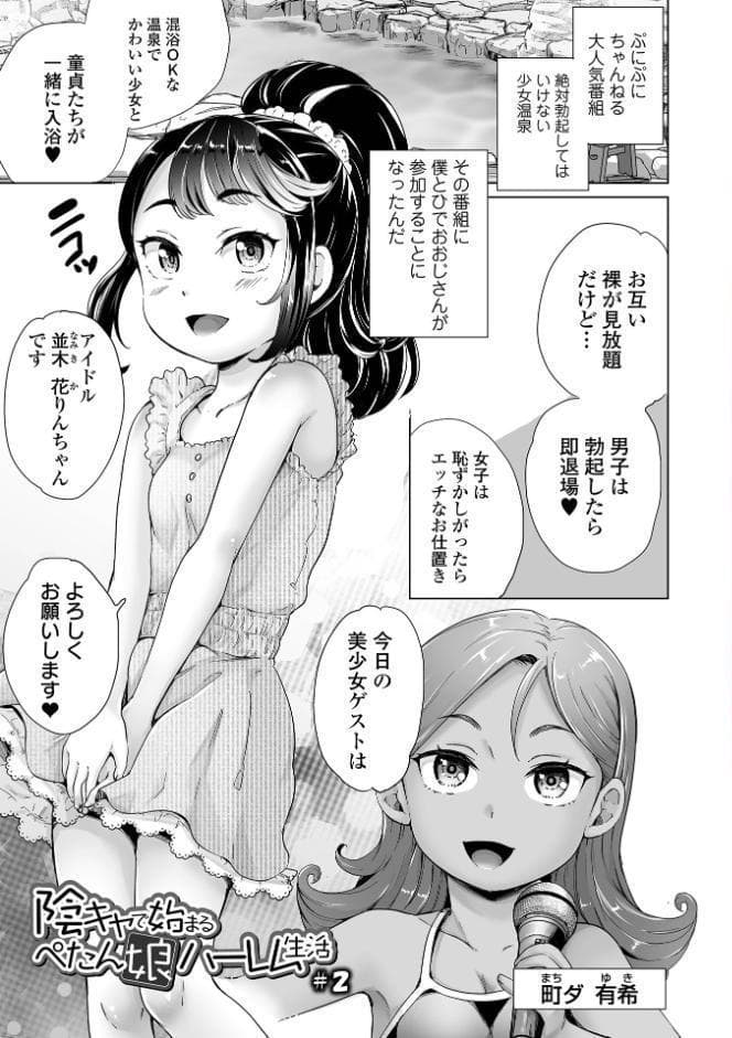 陰キャで始まるぺたん娘ハーレム生活